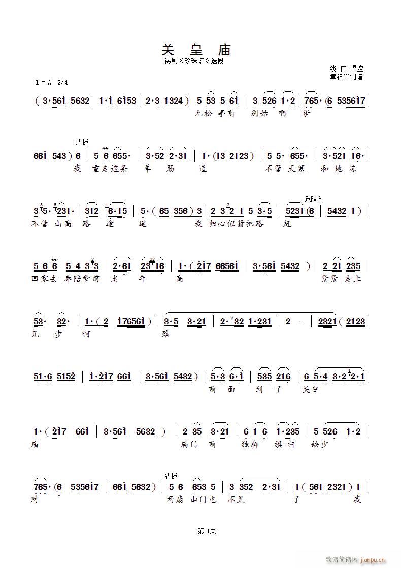 关皇庙 锡剧 珍珠塔 选段(十字及以上)1