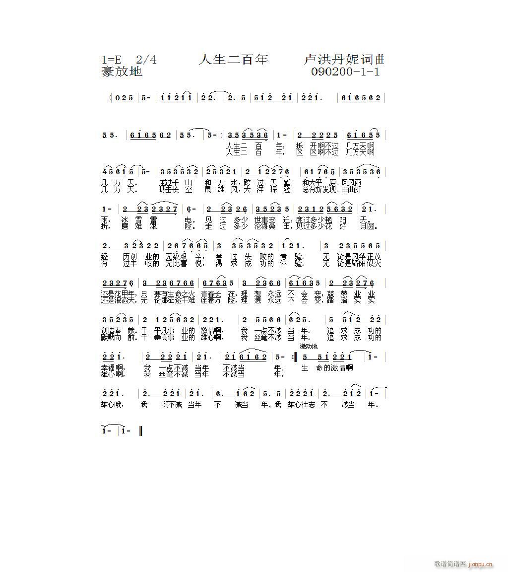 人生二百年1-1(八字歌谱)1