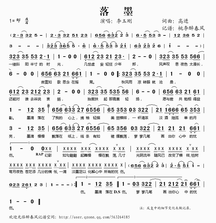 落墨(二字歌谱)1