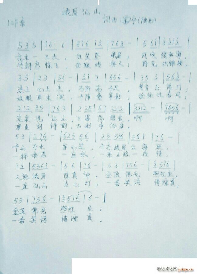 峨眉仙山(四字歌谱)1