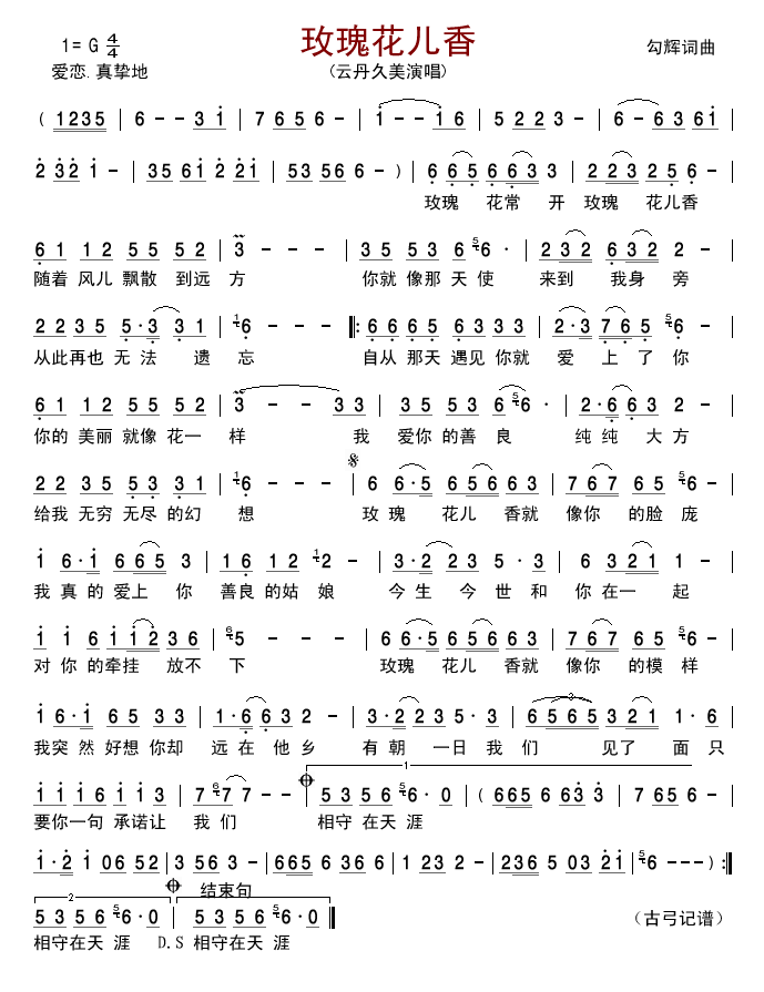 玫瑰花儿香(五字歌谱)1