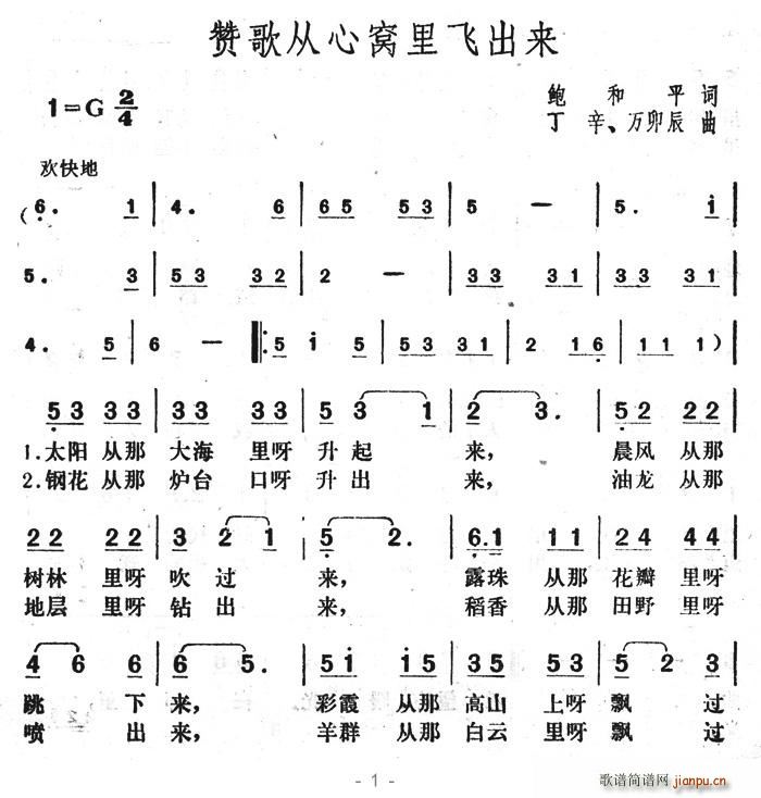 赞歌从心窝里飞出来(九字歌谱)1