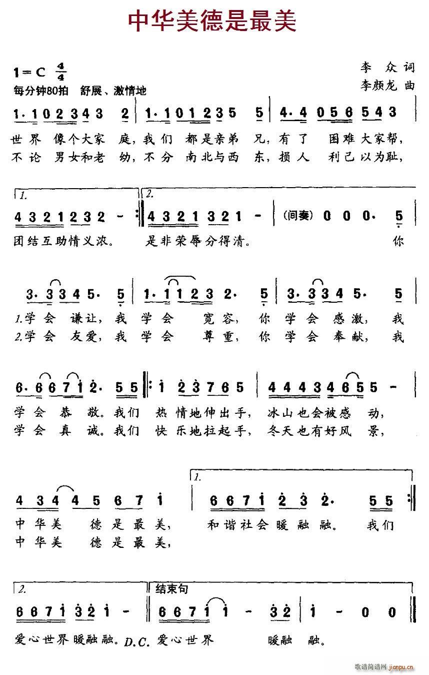 中华美德是最美(七字歌谱)1