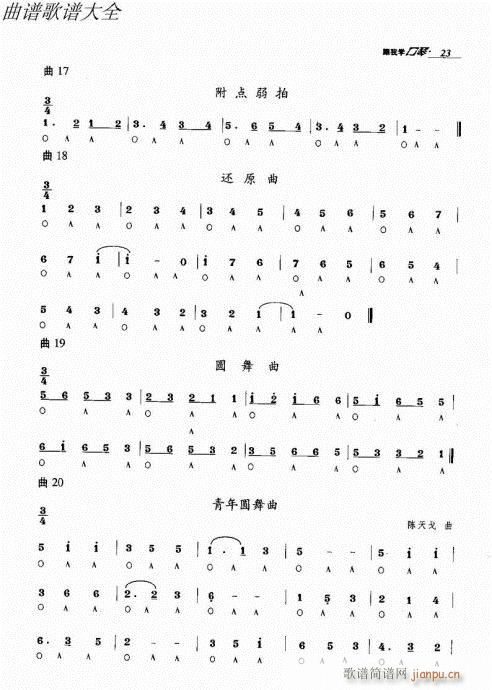 跟我学口琴21-40(口琴谱)3