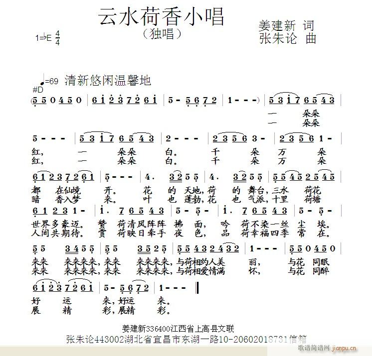 云水荷香小唱(六字歌谱)1