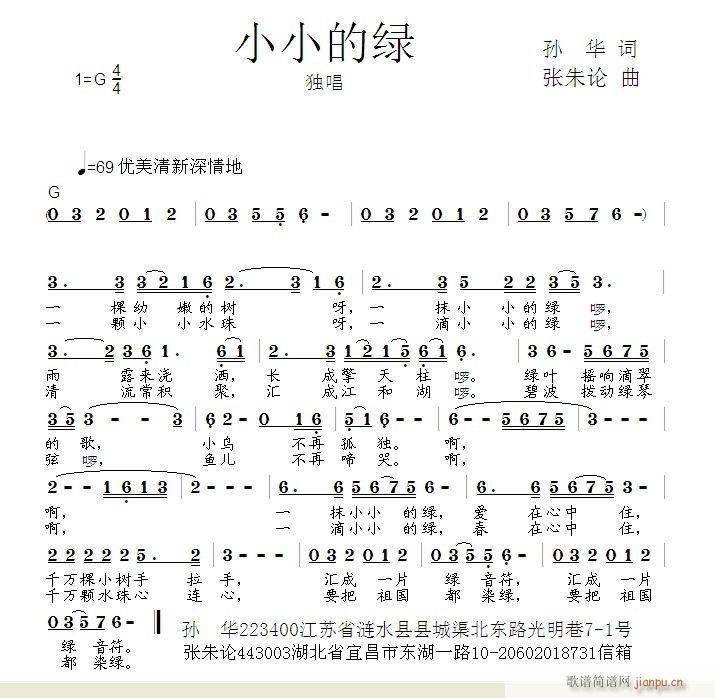 小小的绿(四字歌谱)1