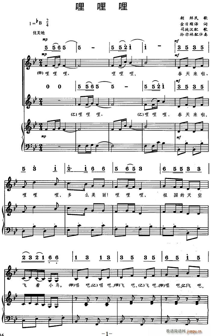 哩哩哩 线(五字歌谱)1