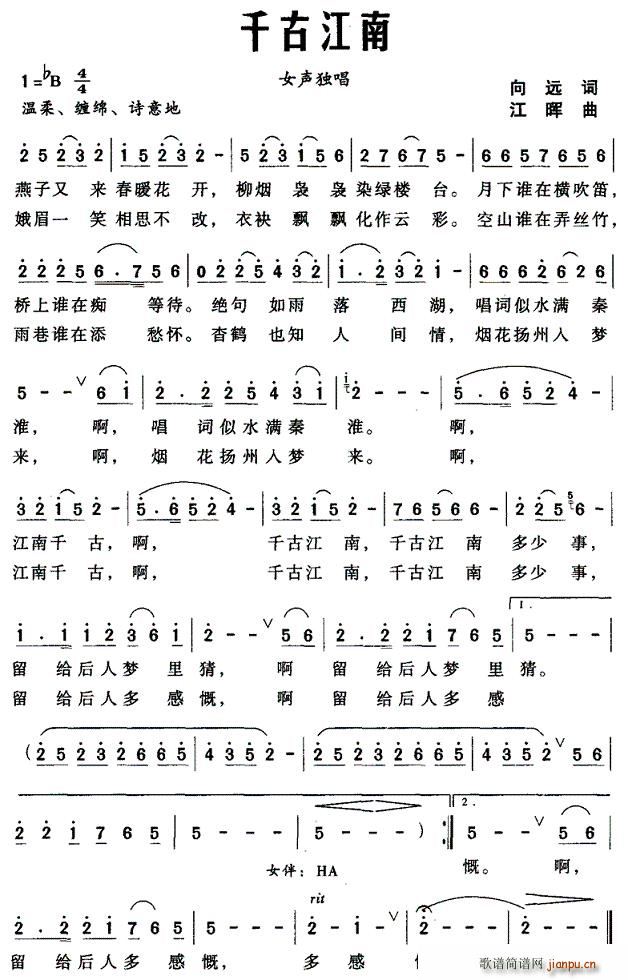 千古江南(四字歌谱)1