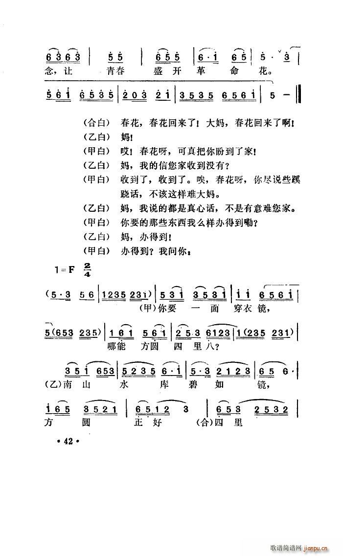 唱春花 湖北小曲(八字歌谱)13