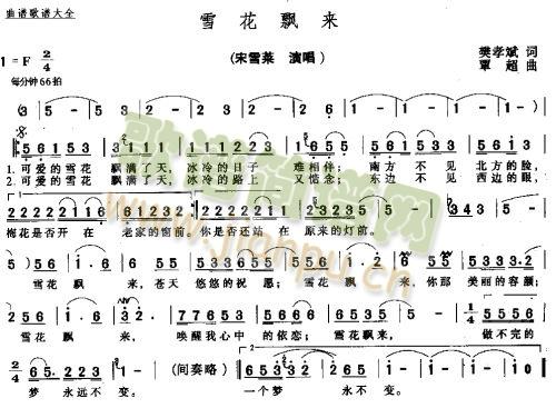 雪花飘来(四字歌谱)1