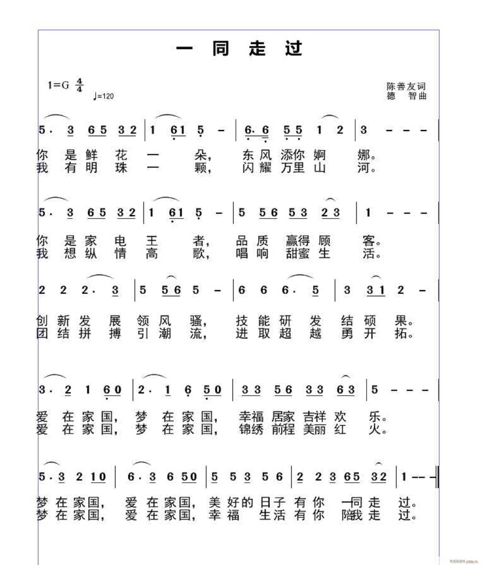 一同走过(四字歌谱)1