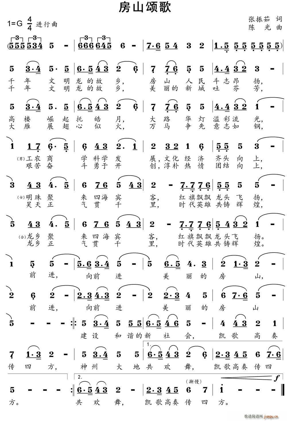房山颂歌(四字歌谱)1