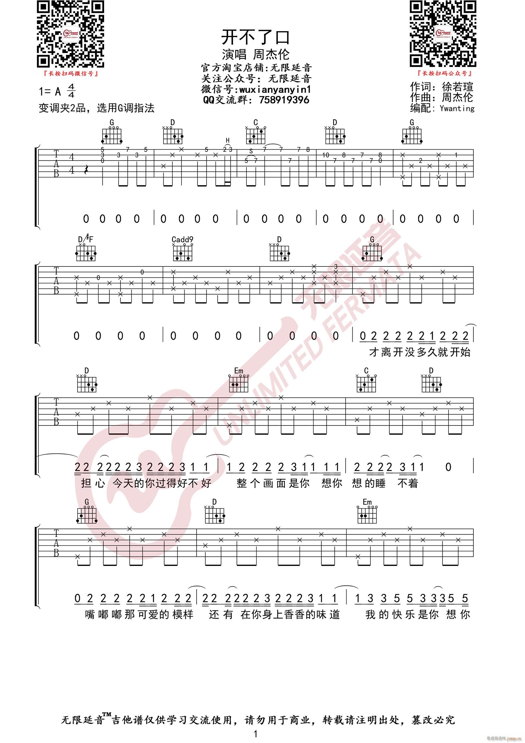 开不了口 G调原版编配(吉他谱)1