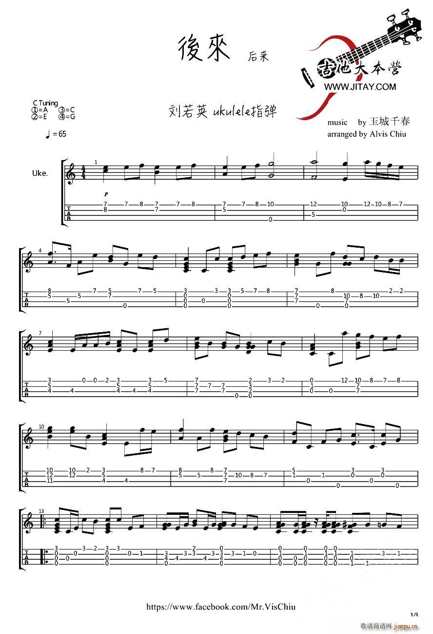 后来 ukulele指弹谱(吉他谱)1