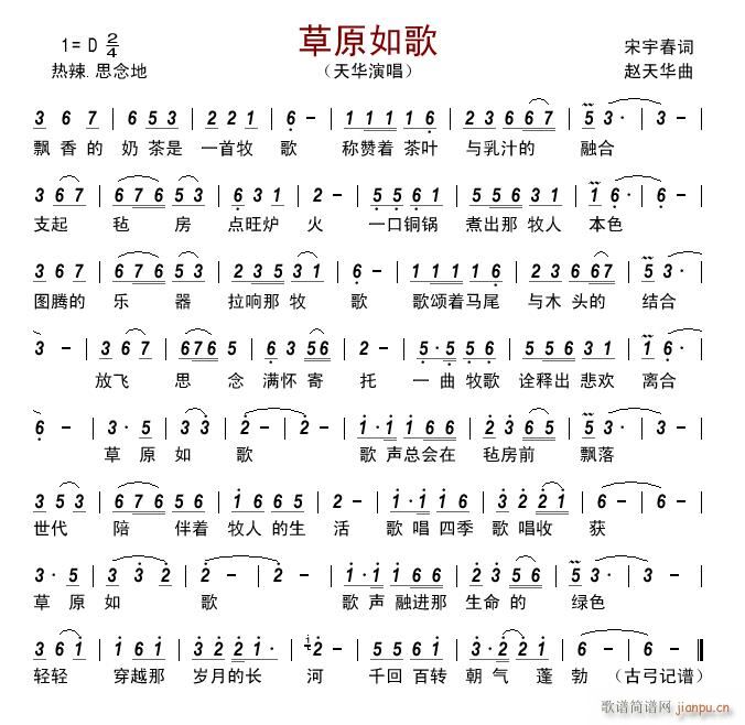 草原如歌(四字歌谱)1