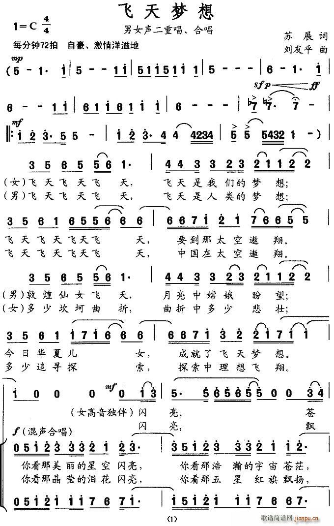 飞天梦想(四字歌谱)1