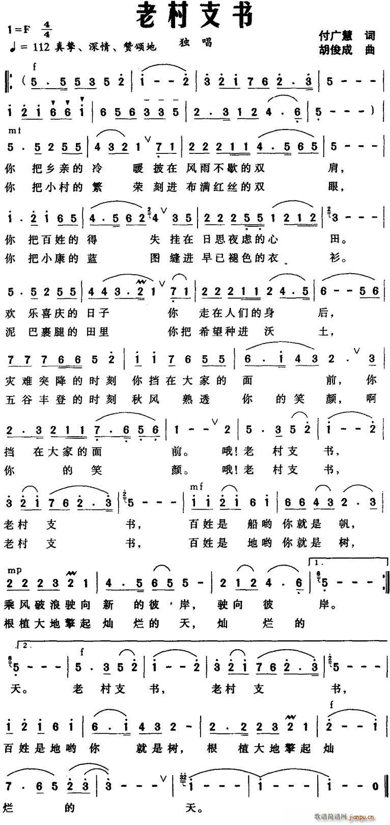 老村文书(四字歌谱)1