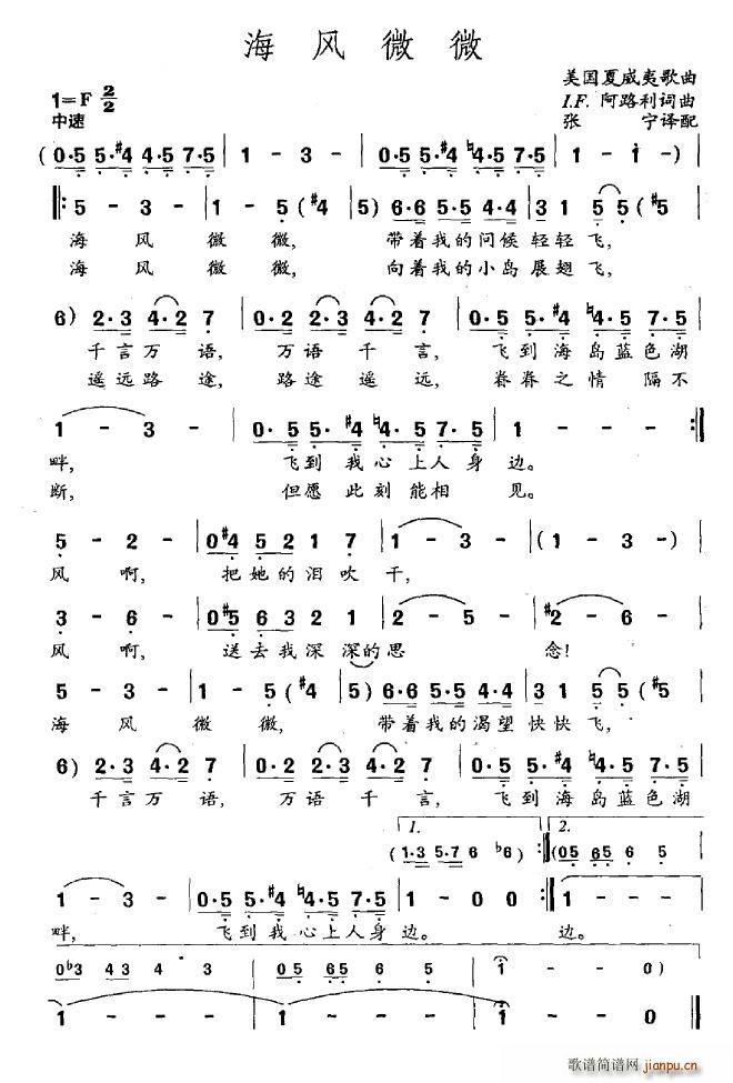 海风微微(四字歌谱)1