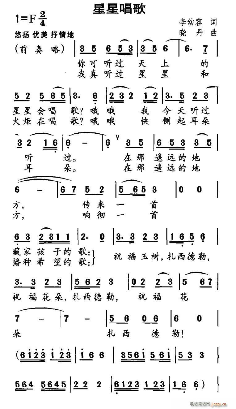 星星唱歌(四字歌谱)1