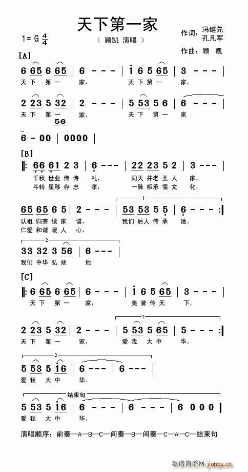 天下第一家(五字歌谱)1