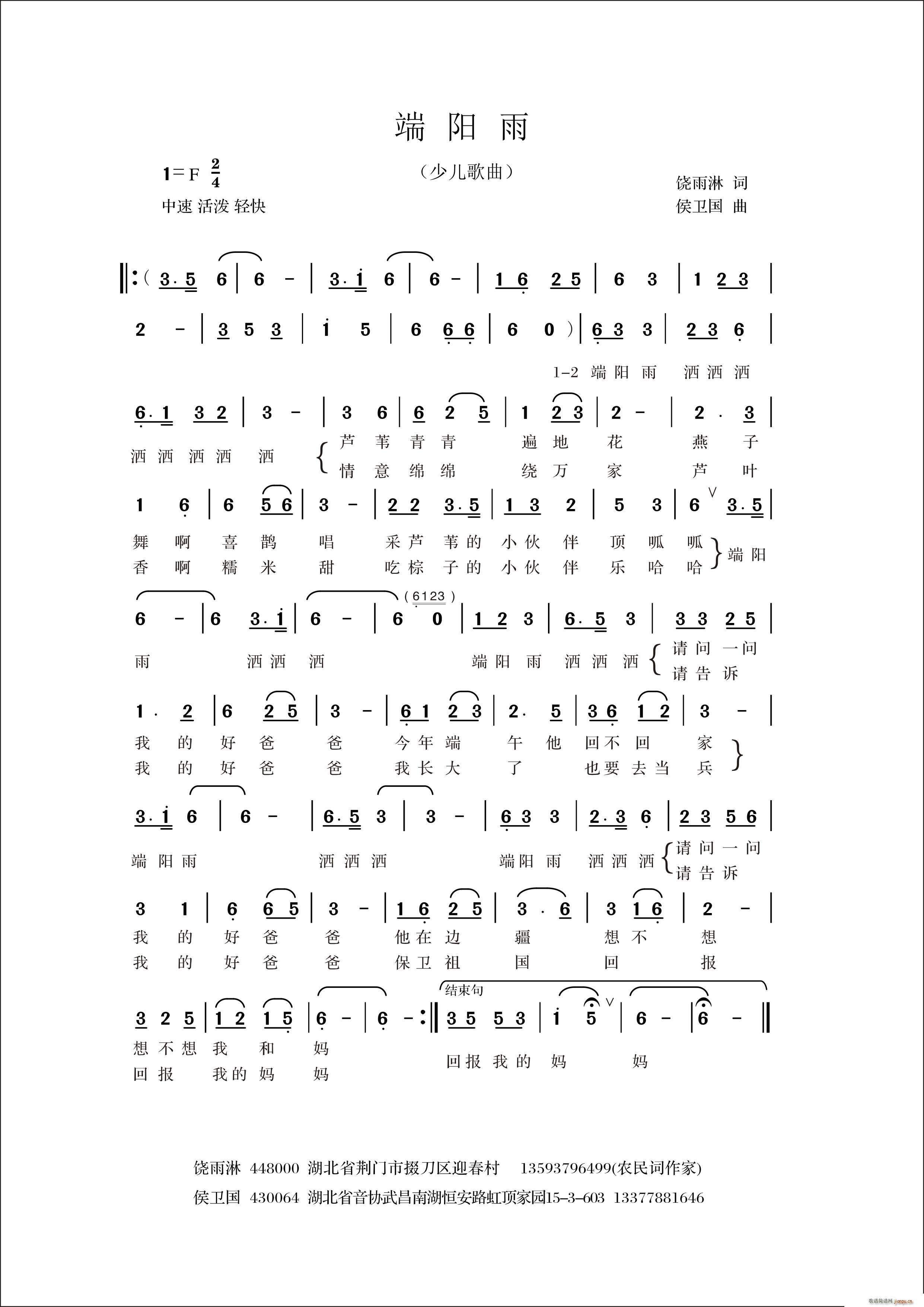 端阳雨 少儿歌曲(八字歌谱)1