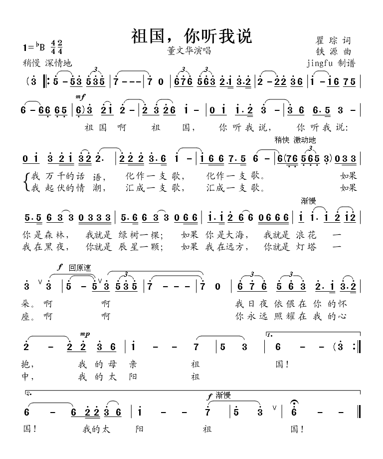 祖国，你听我说(七字歌谱)1