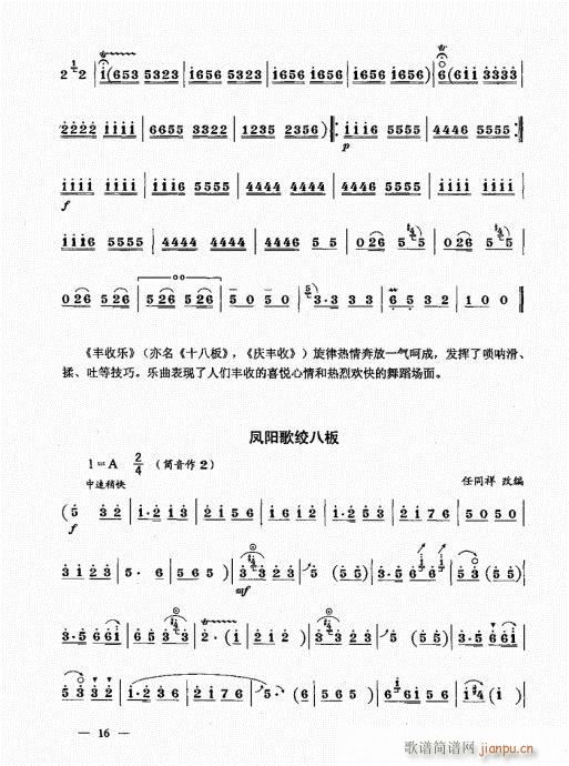 （下册）目录1-20(唢呐谱)17