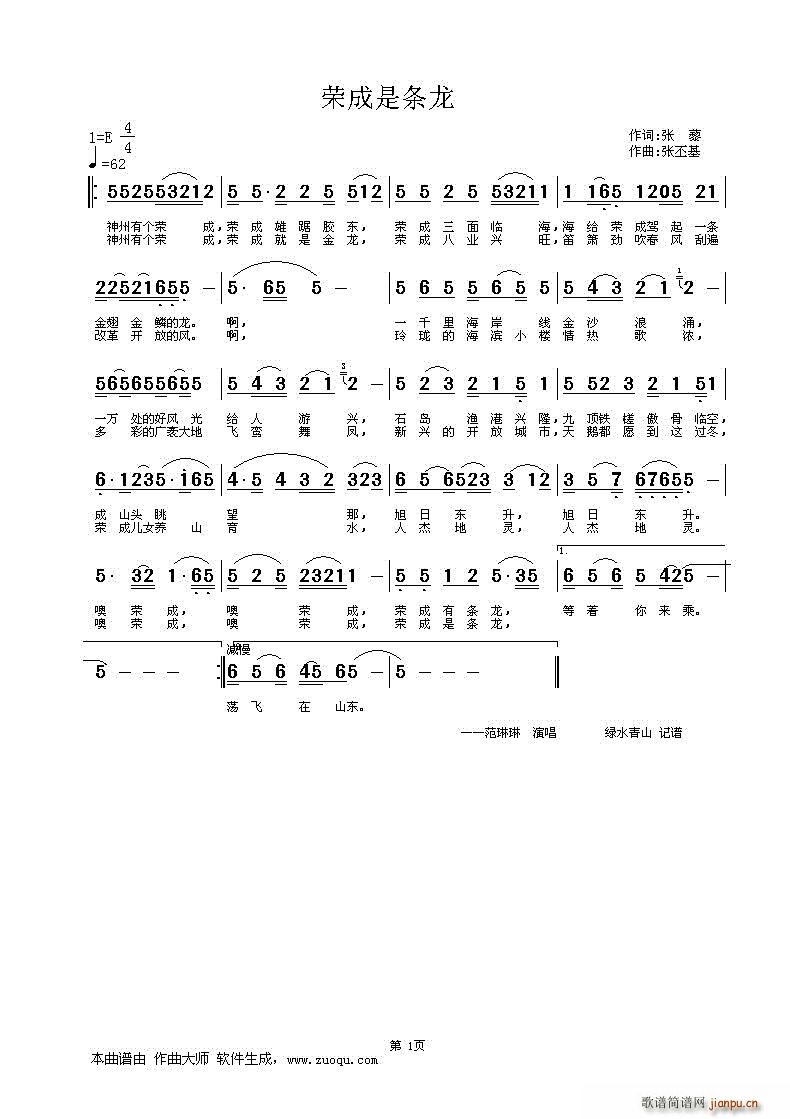 荣城是条龙(五字歌谱)1