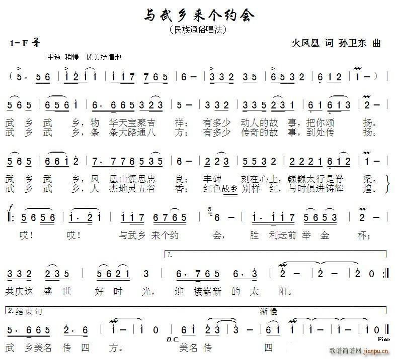 与武乡来个约会 孙卫东曲(十字及以上)1