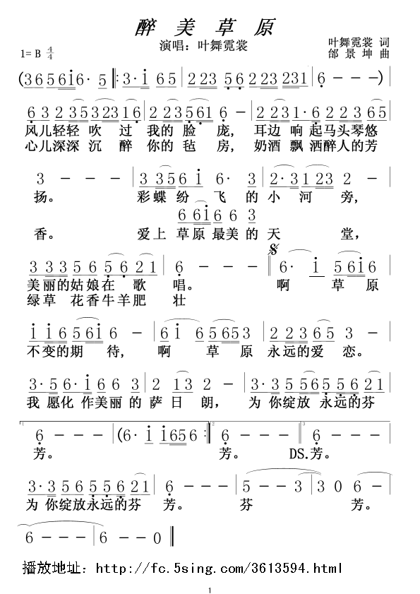 醉美草原(四字歌谱)1