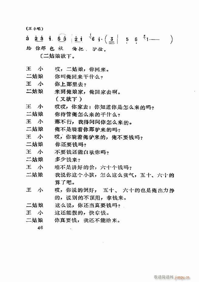 五音戏剧本选 山东地方戏曲 目录1 60(十字及以上)48