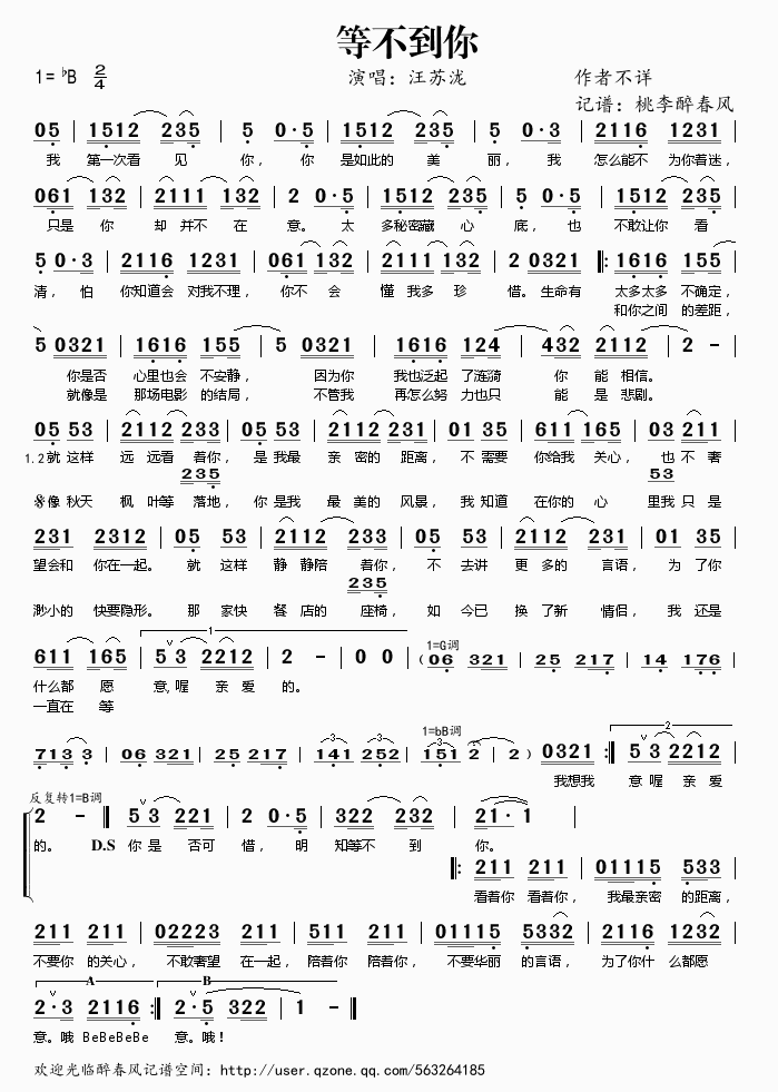 等不到你(四字歌谱)1