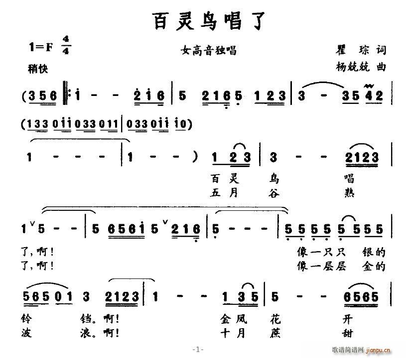 百灵鸟唱了(五字歌谱)1