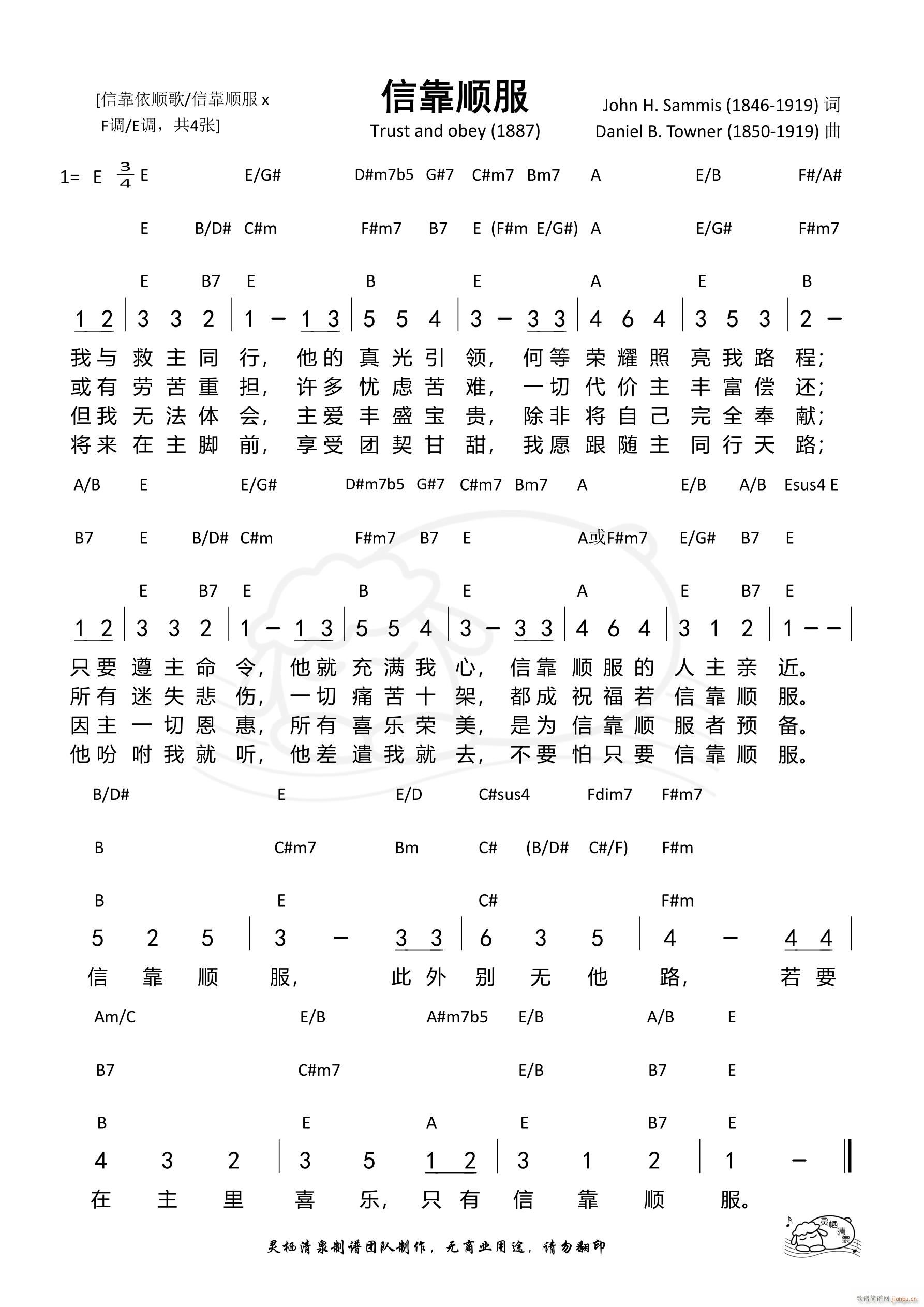 信靠顺服 E调(七字歌谱)1