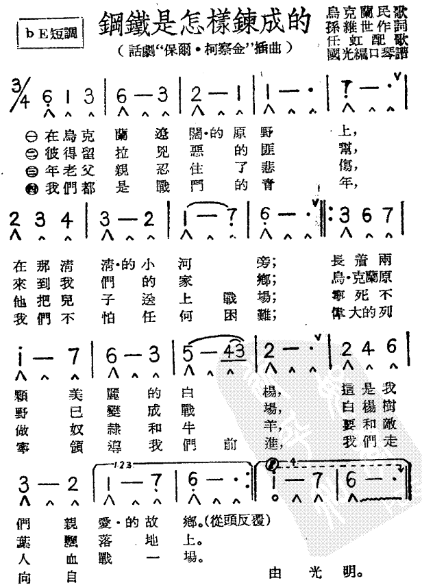 钢铁是怎样炼成的(其他)1