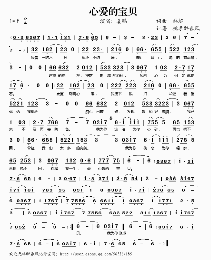 心爱的宝贝(五字歌谱)1