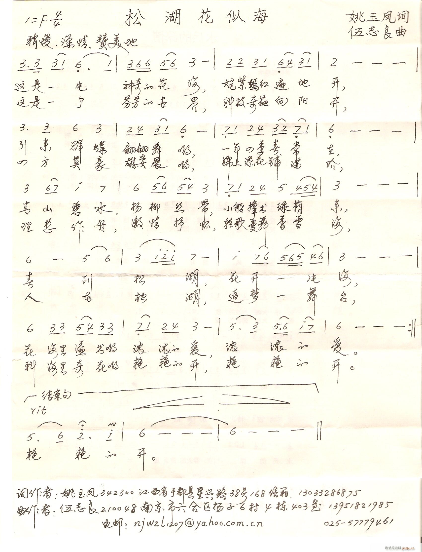 松湖花似海(五字歌谱)1