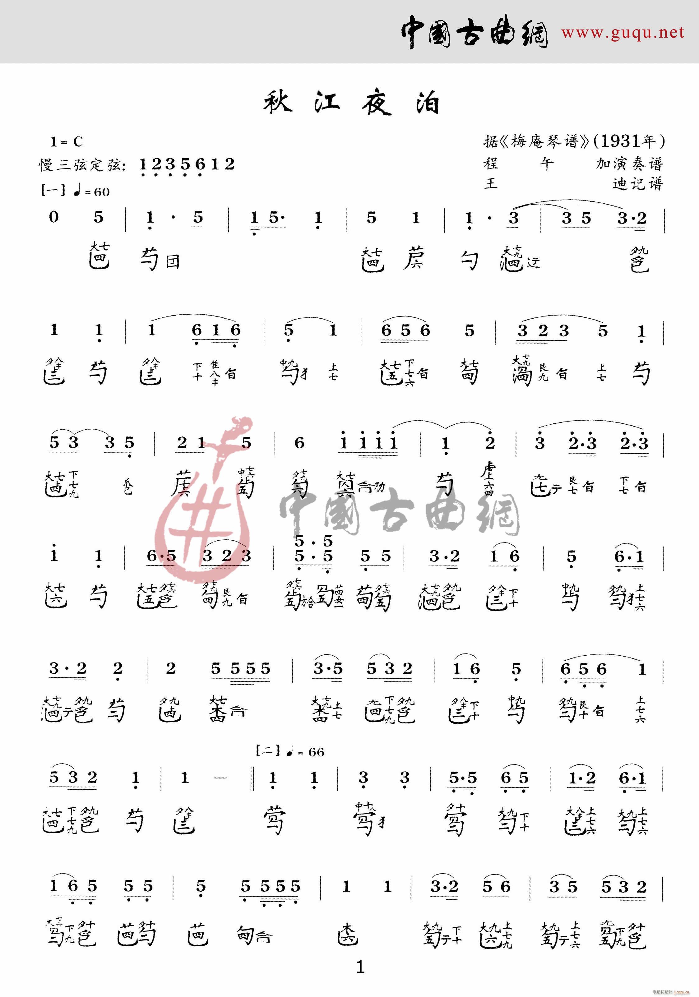 秋江月泊(四字歌谱)1
