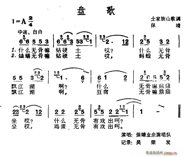 盘歌 土家族山歌(八字歌谱)1