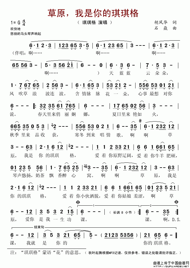 草原，我是你的琪琪格(十字及以上)1