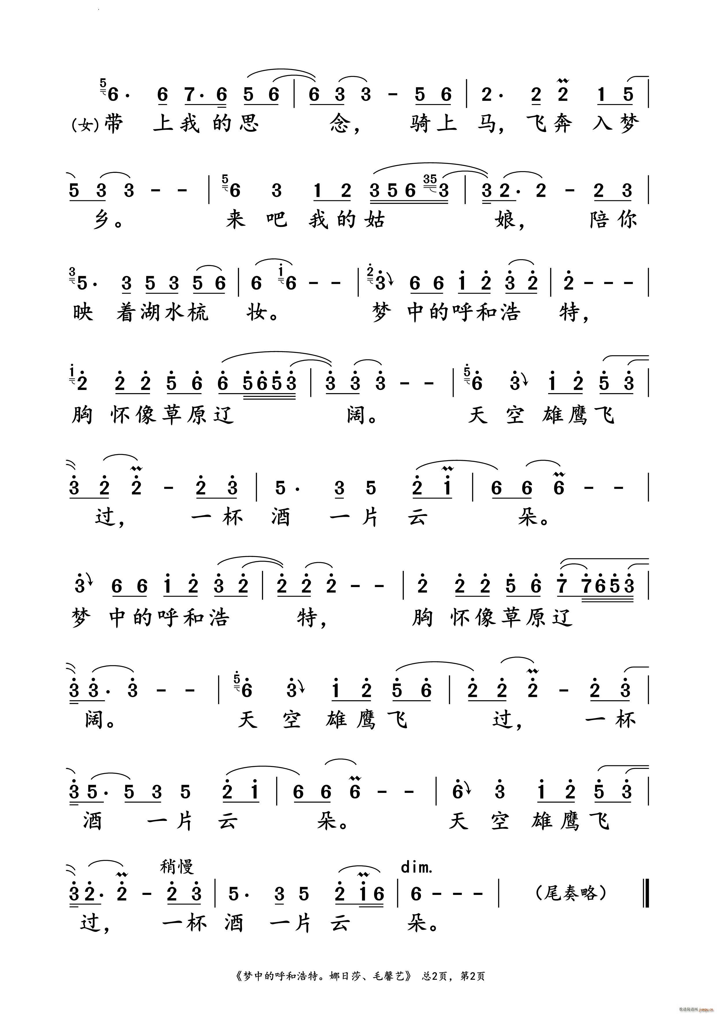 梦中的呼和浩特娜日莎 毛馨艺 演唱谱(十字及以上)3
