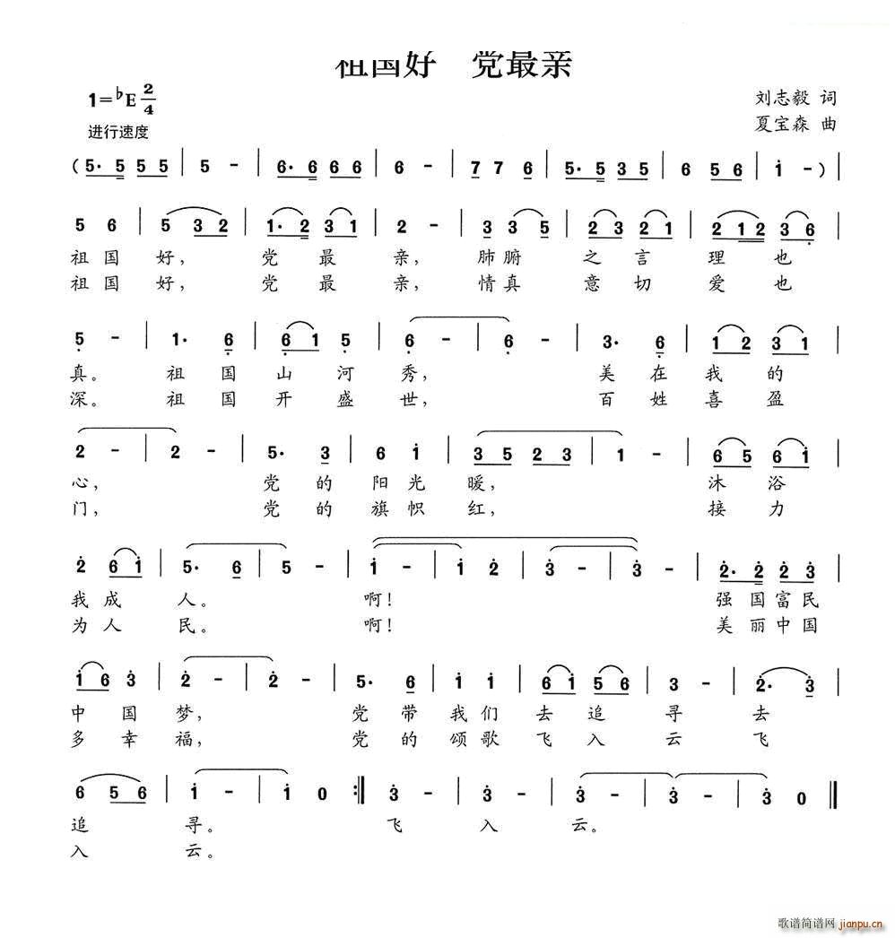 祖国好党最亲(六字歌谱)1