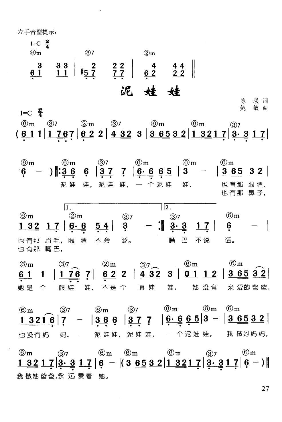 泥娃娃 辛笛 钢琴即兴伴奏儿歌68首(钢琴谱)1