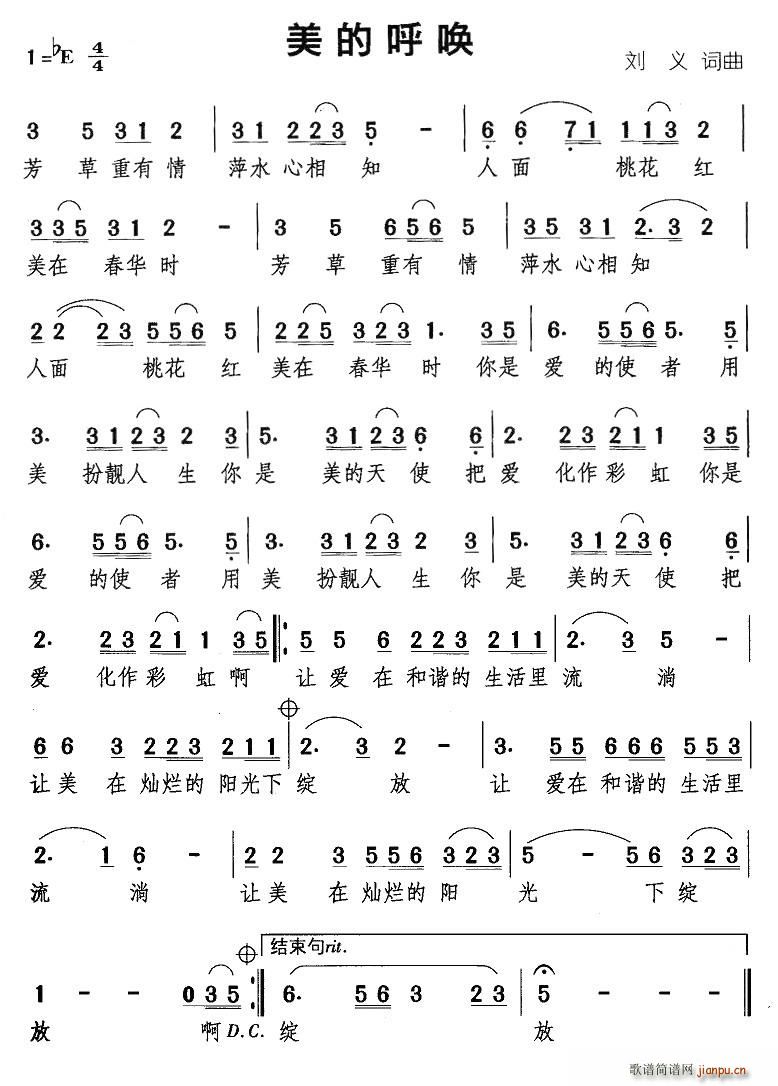 美的呼唤(四字歌谱)1