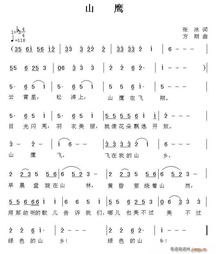 山鹰 方翔曲(六字歌谱)1