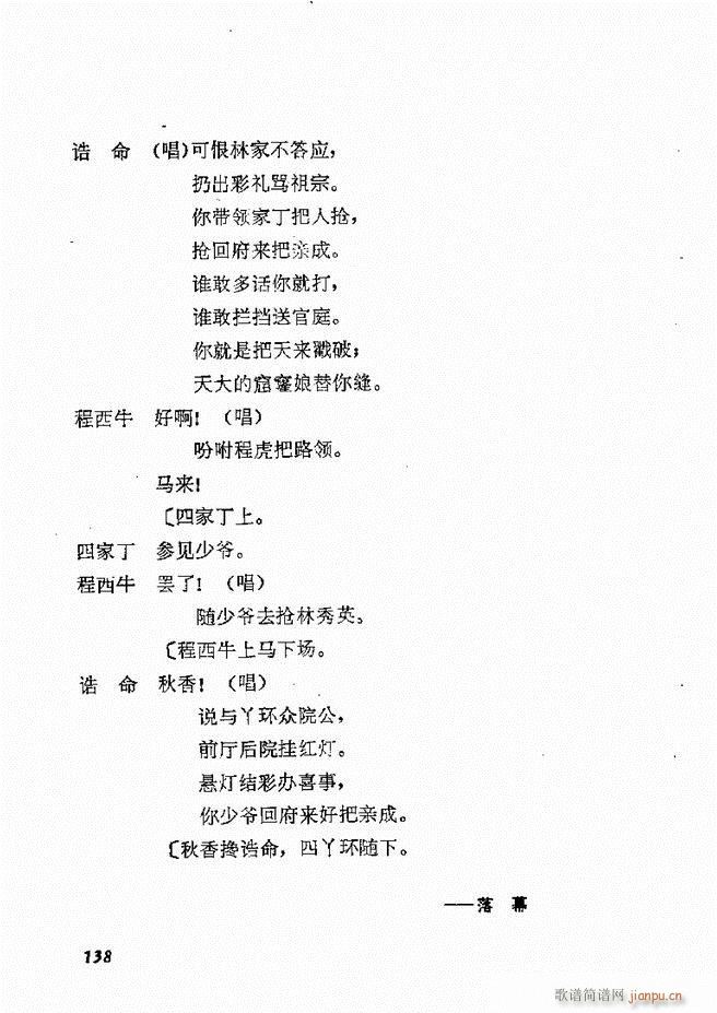 地方戏曲选编 二 剧本 121 178(十字及以上)18