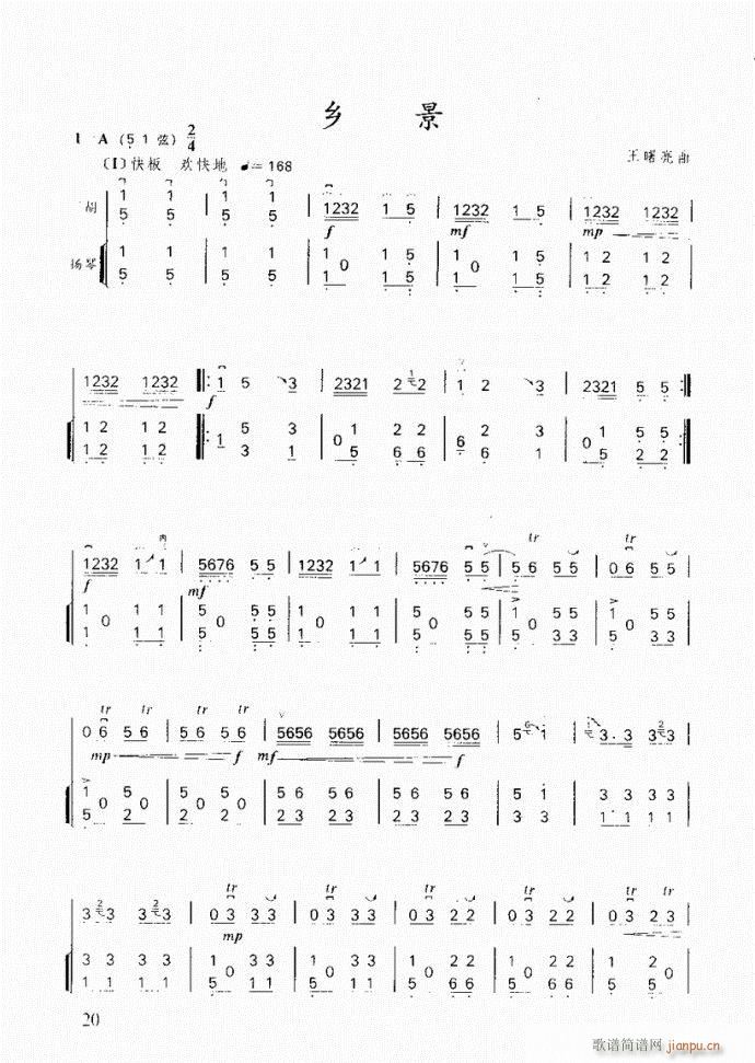 二胡 乡景(二胡谱)1