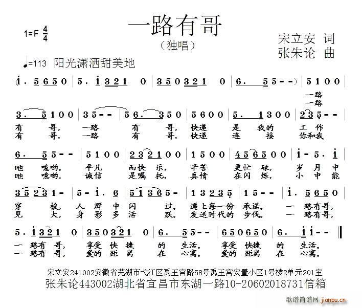 一路有哥(四字歌谱)1