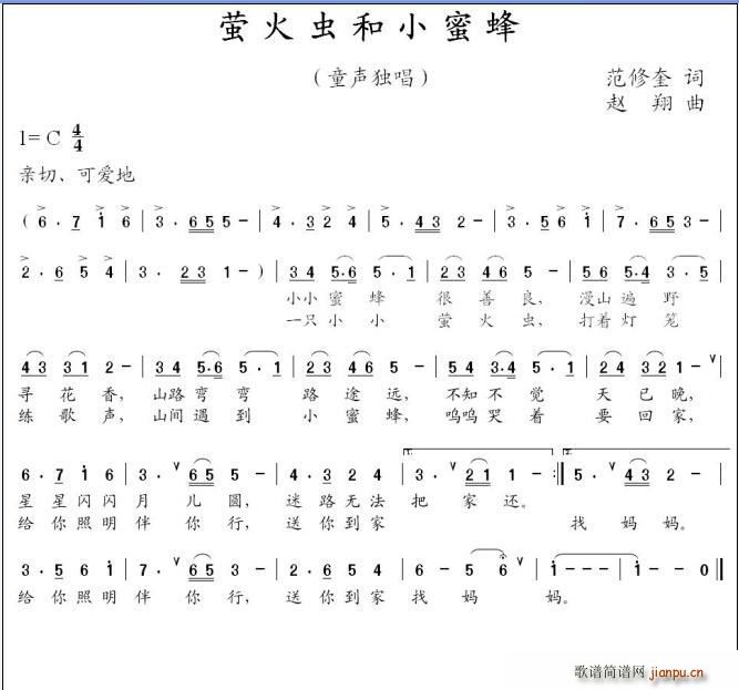 萤火虫和小蜜蜂(七字歌谱)1