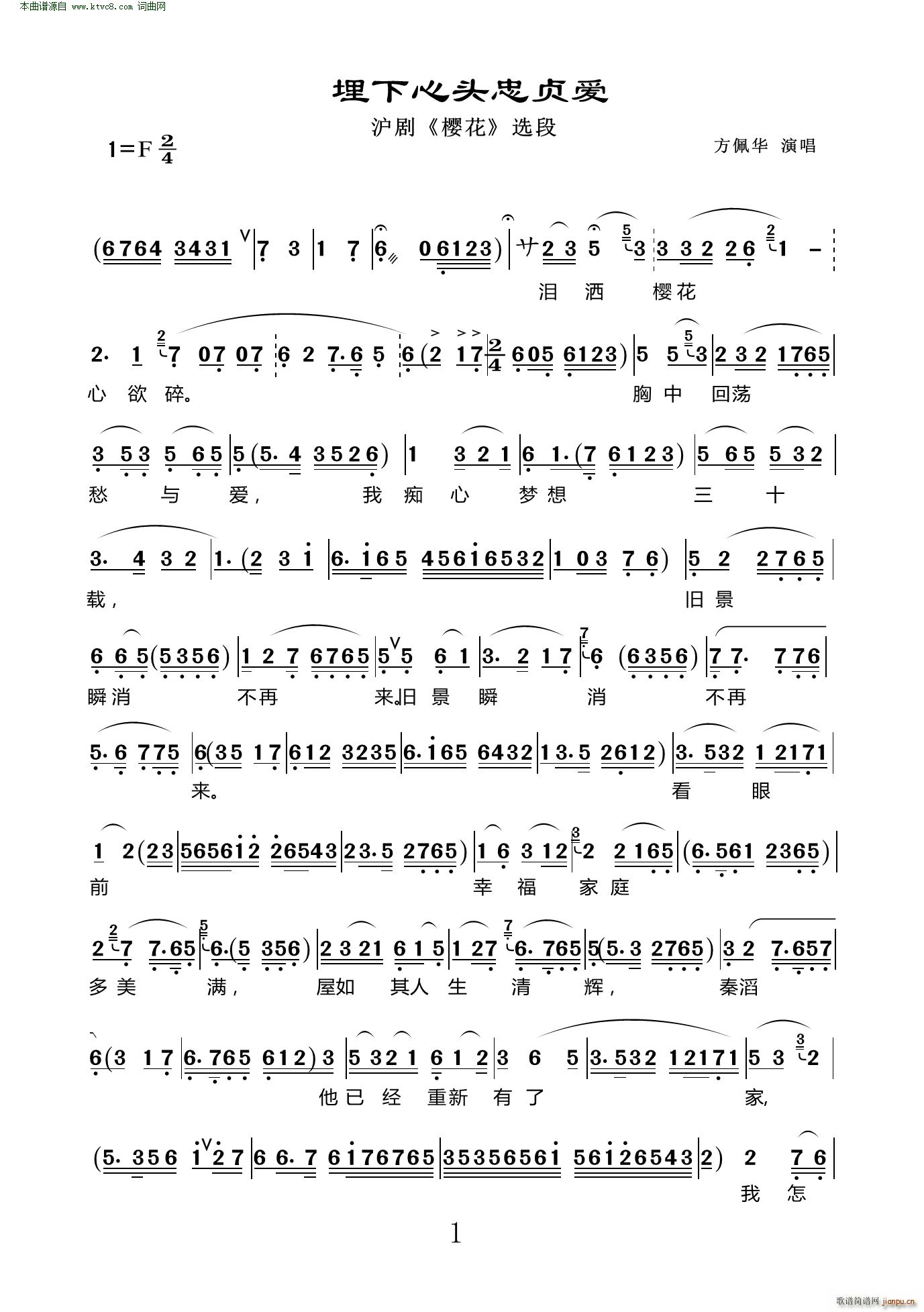 埋下心头忠贞爱(七字歌谱)1